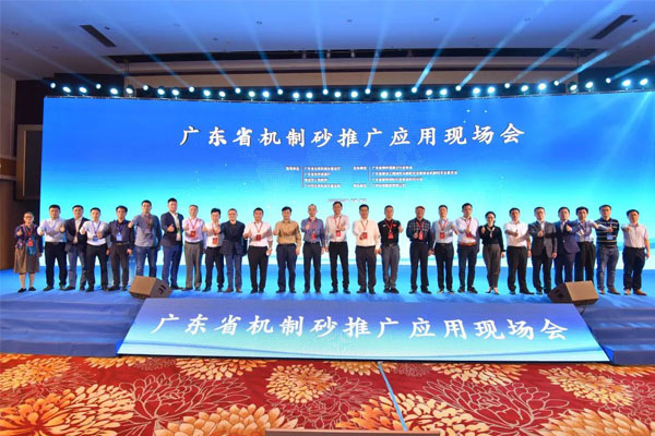 2020廣東省機制砂推廣應(yīng)用現(xiàn)場會在清遠(yuǎn)市清新區(qū)盛大舉行